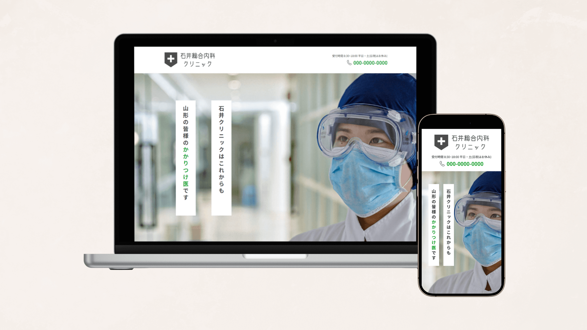 総合内科クリニックLPのパソコン画面とスマホ画面