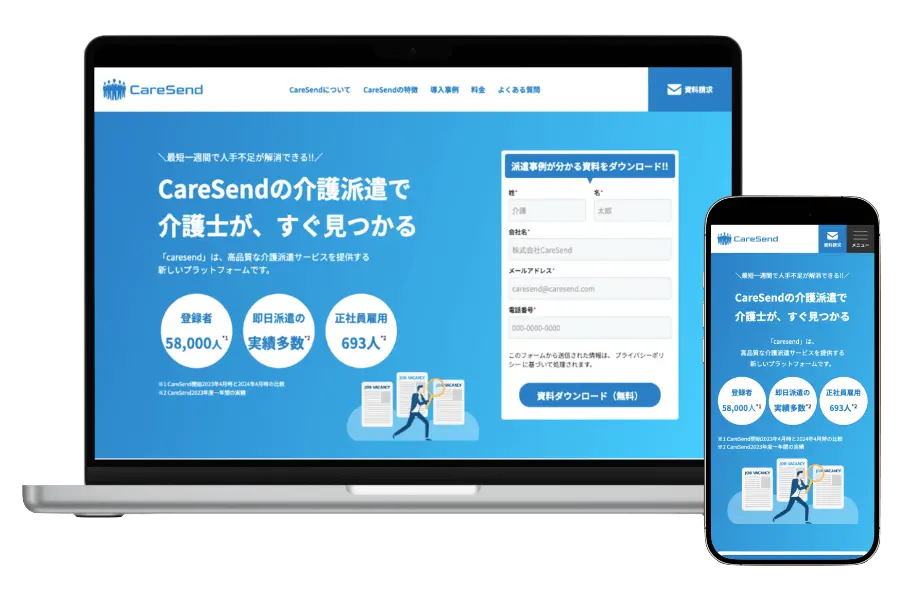 介護派遣サービスLPのパソコン画面とスマホ画面