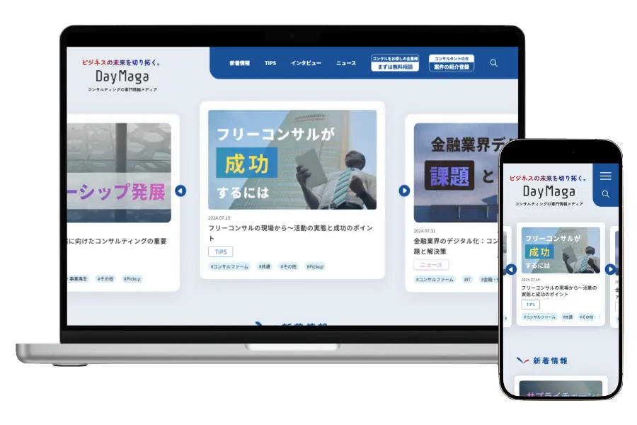 マガジンサイトのパソコン画面とスマホ画面