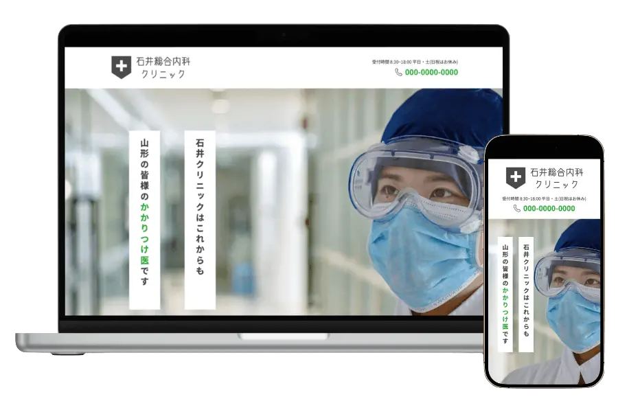 総合内科クリニックLPのパソコン画面とスマホ画面