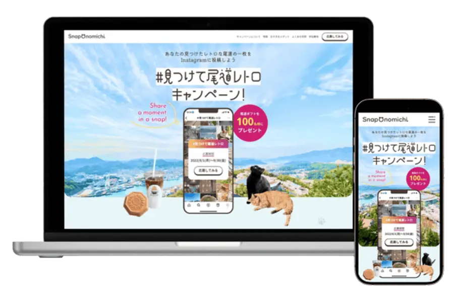 観光キャンペーンLPのパソコン画面とスマホ画面